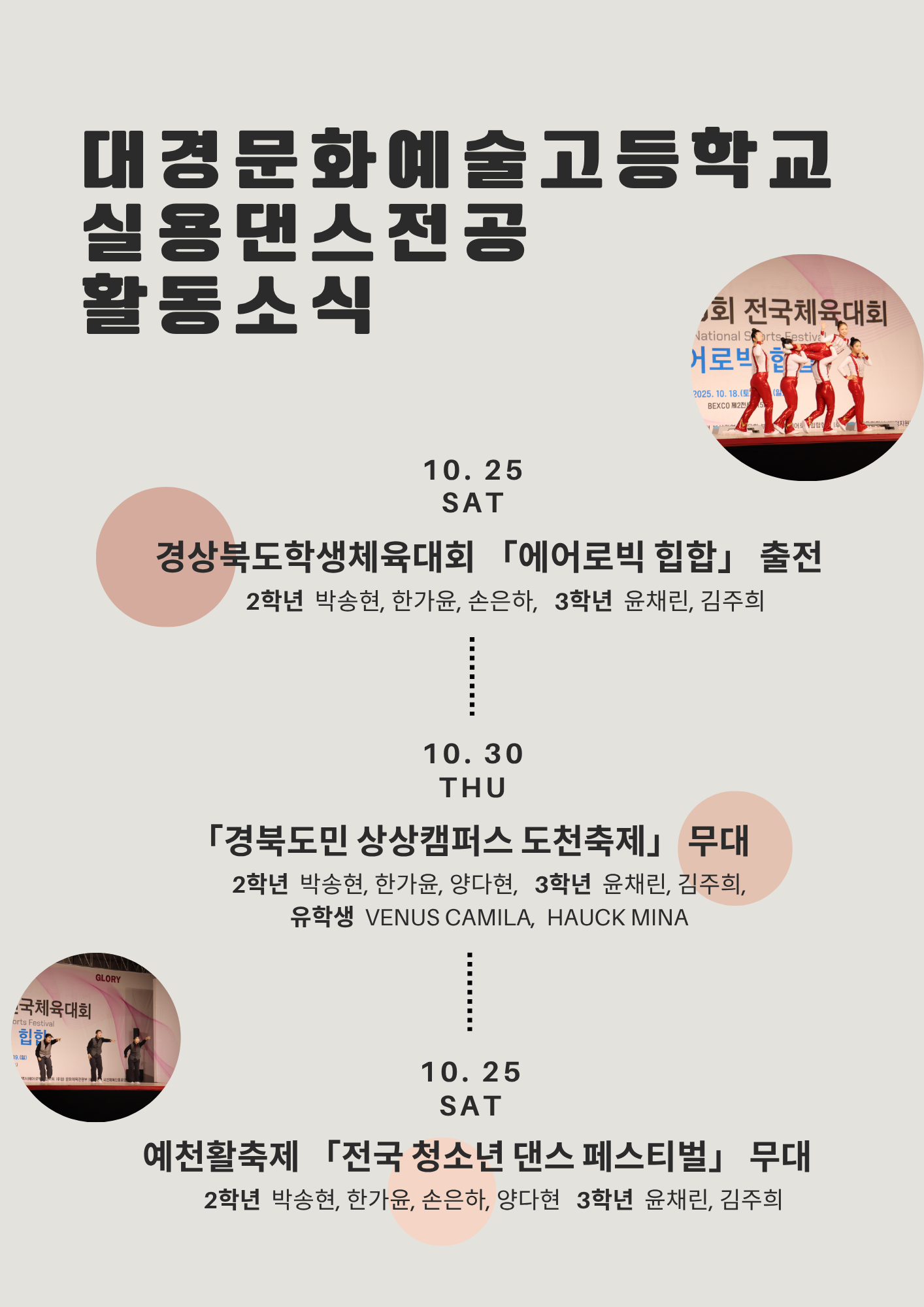 댄스과 외부활동